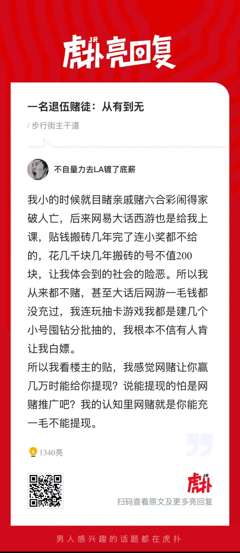 【今日热议】30岁，退伍3年，亏光210万，还有机会翻身吗？